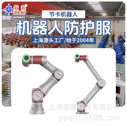 紫羲节卡机器人Zu12防水防酸碱防火阻燃防割机器人防护服