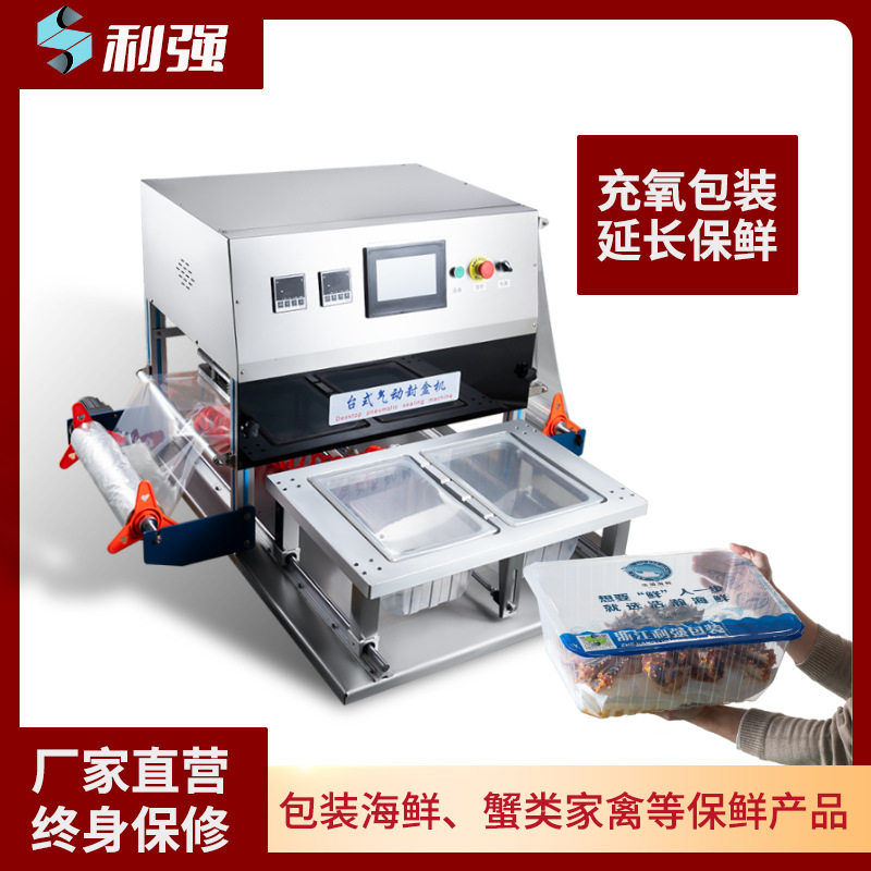 充氧保鲜包装机锁鲜盒气调包装机海鲜充氧打包机梭子蟹帝王蟹充氧,机械设备,其他机械设备,淘宝优惠券,粉丝福利购,淘宝优惠卷