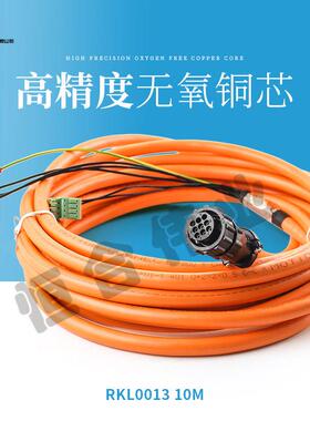 RKL0013 10m 动力伺服电缆匹配小马达电机小功率 圆头9母-驱动器