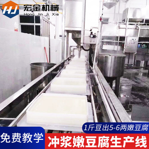 板式冲浆嫩豆腐生产线宏金现货创业豆腐坊专用全套大型冲浆豆腐机