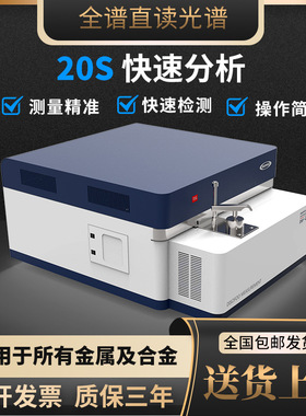 DSF-900全谱直读光谱仪 多元素分析仪不锈钢铜金属台式火花光谱仪