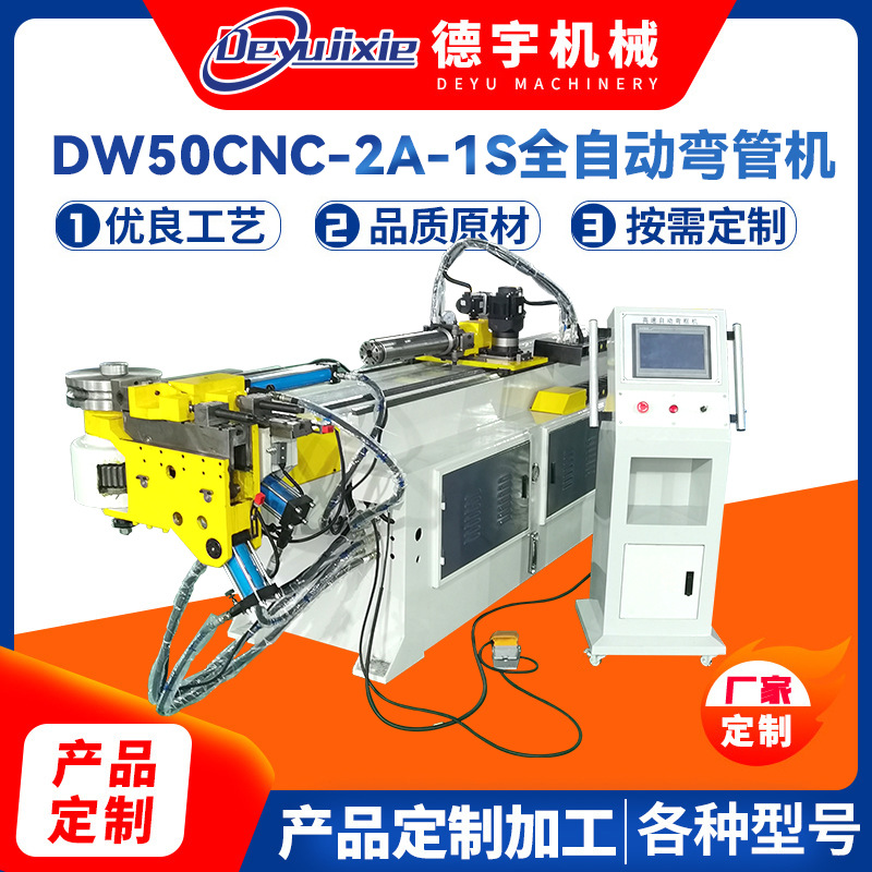 50全自动液压弯管机不锈钢圆管大棚单头卧式方管金属管弯管机