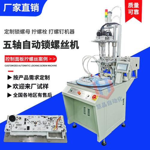 控制器面板自动锁螺丝机 多工位转盘拧螺丝钉 五轴全自动打螺丝机