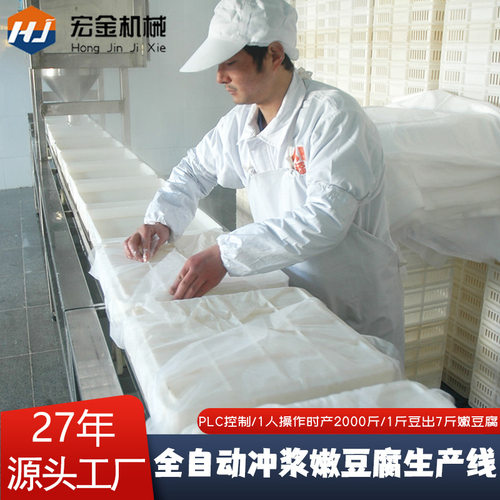 宏金全自动冲浆豆腐机源头厂货豆腐坊专用小型 嫩豆腐冲浆豆腐机