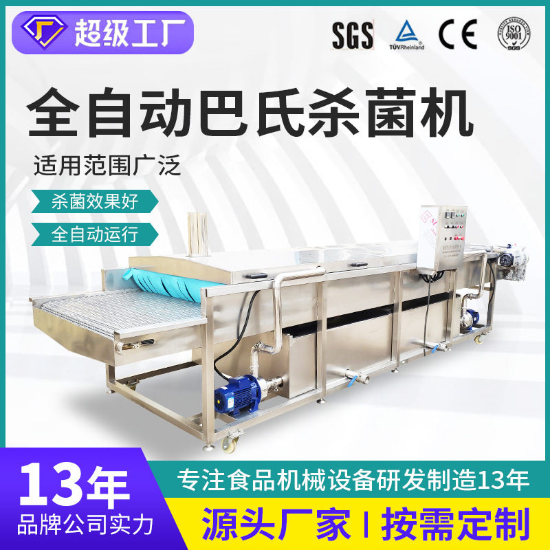 商用红油金针菇巴氏灭流水线全自动巴氏菌机瓶酱腌菜低温杀毒菌机,清洗/食品/商业设备,洗筐机,淘宝优惠券,粉丝福利购,淘宝优惠卷