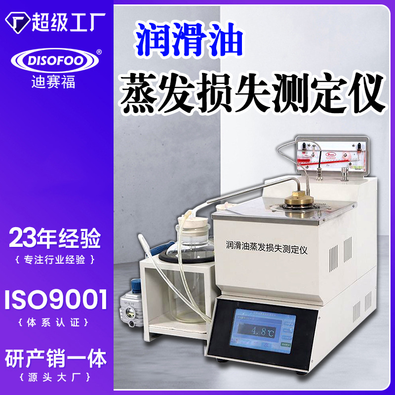 润滑油蒸发损失测定仪法诺亚克A法润滑脂蒸发损失测定仪GB/T7325