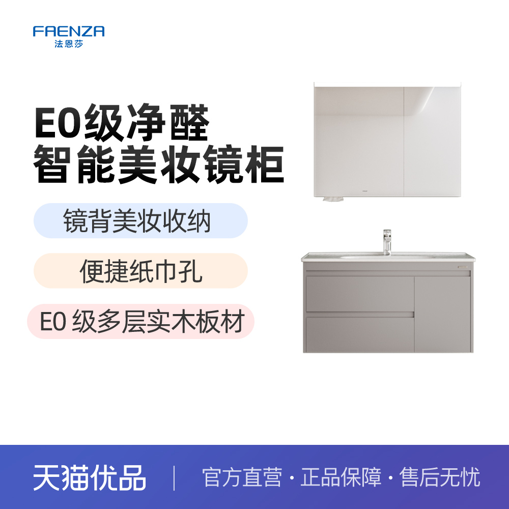 法恩莎卫浴朱丽叶陶瓷一体盆洗漱台洗手盆美妆镜背收纳浴室柜组合