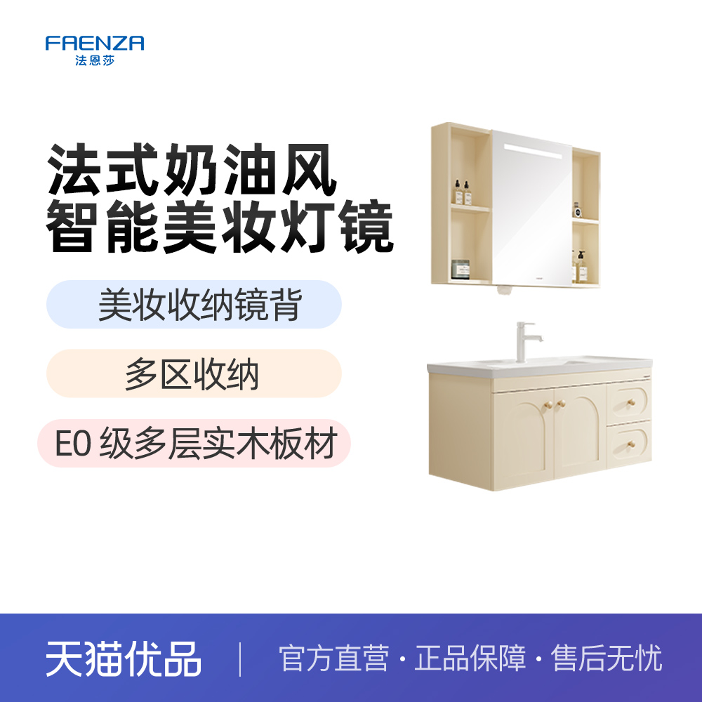 法恩莎法式智能美妆镜柜一体陶瓷盆浴室柜洗漱罗莎莉