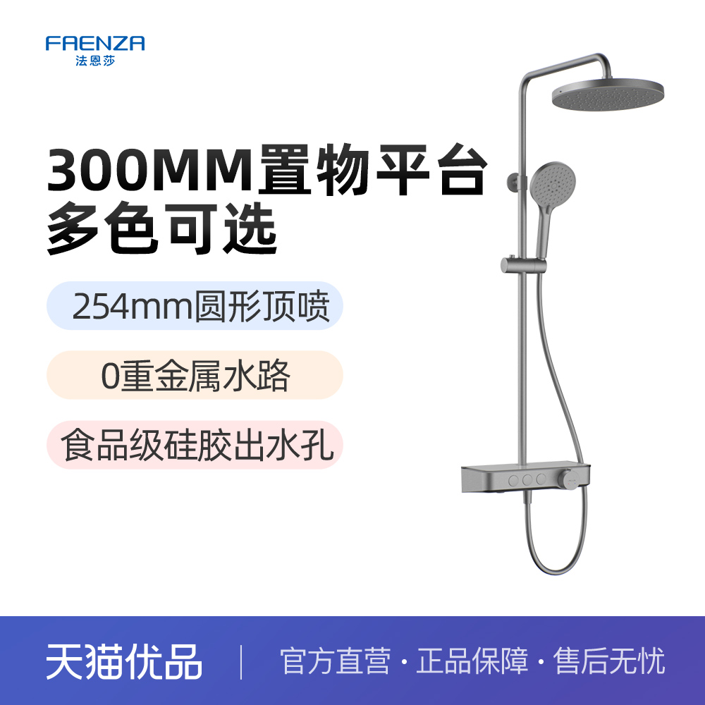 【政府补贴】法恩莎卫浴花洒套装家用增压旋钮四功能花洒8845