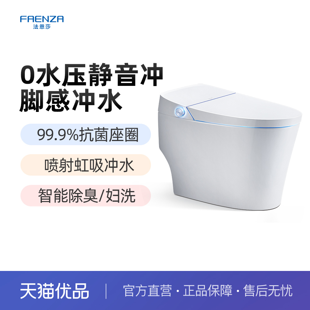 【政府补贴】法恩莎智能马桶全自动无水压限制坐便器FEA06-G