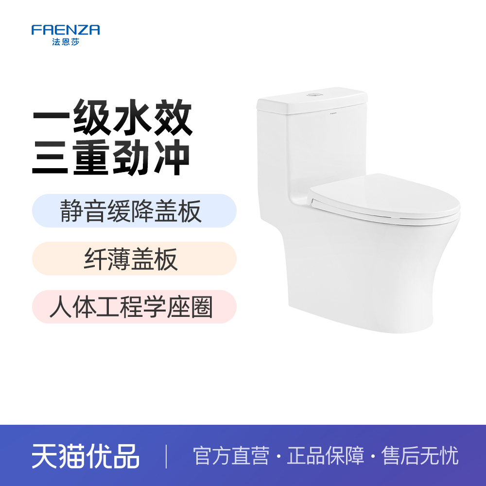 法恩莎虹吸式大冲力普通坐便器