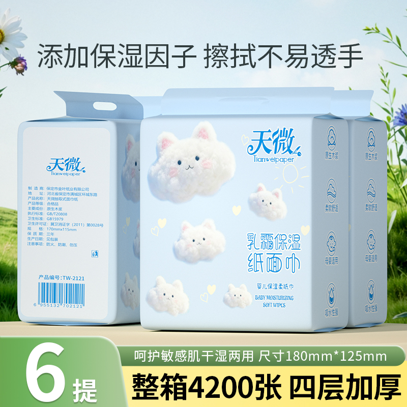 700张大包乳霜纸保湿纸巾面巾纸擦手纸宝宝云柔巾擦鼻涕纸抽超柔