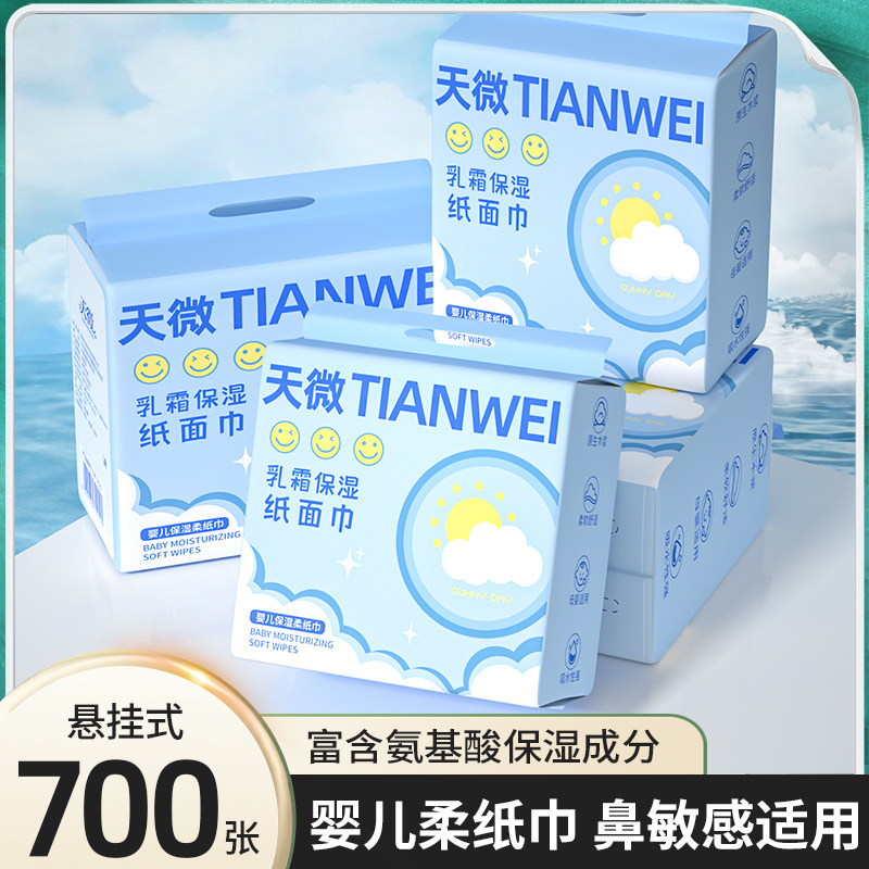 700张大包乳霜纸面巾纸擦手纸实惠装家用卫生纸宝宝云柔巾整箱,洗护清洁剂/卫生巾/纸/香薰,保湿纸巾/乳霜纸/云柔巾,淘宝优惠券,粉丝福利购,淘宝优惠卷