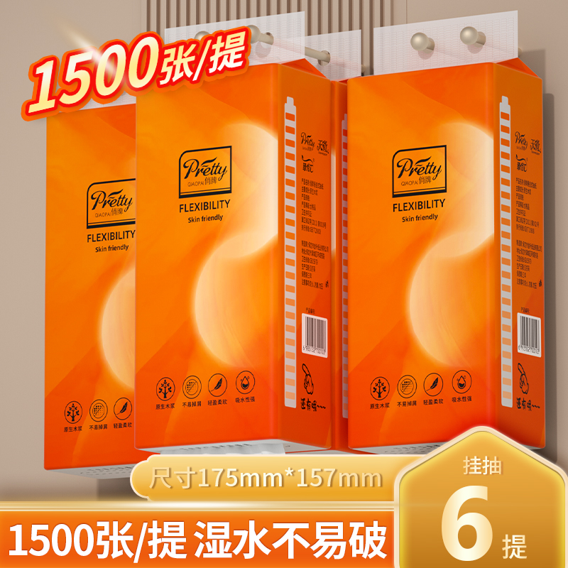 1500张6大提悬挂抽纸面巾纸擦手纸实惠装家用纸巾纸抽电子屏幕纸