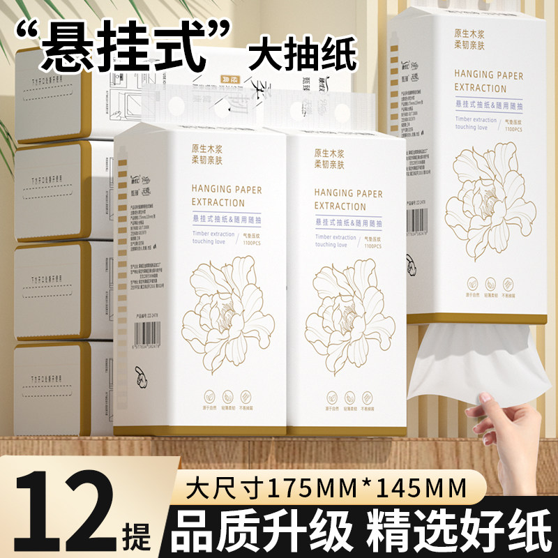12提悬挂式抽纸家用擦手纸实惠装餐巾纸加大面巾纸整箱批纸巾纸抽