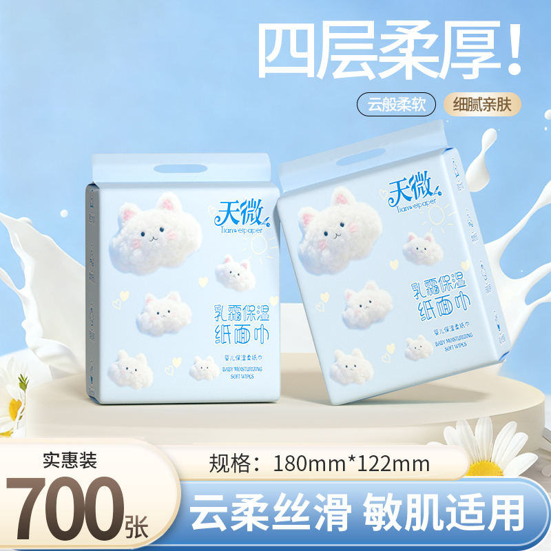 700张大包乳霜纸面巾纸擦手纸宝宝云柔巾加厚超柔保湿纸巾抽纸