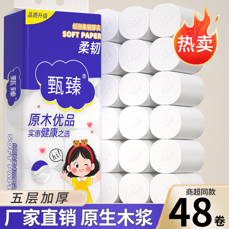 48卷家用卫生纸加大加厚厕纸纸巾木浆纸擦手纸无芯卷筒纸整箱批发