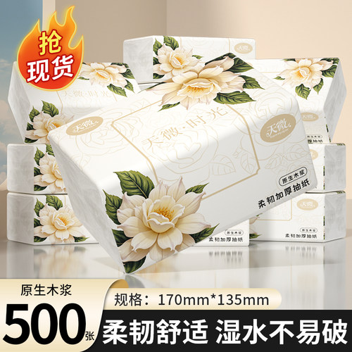 500张大包抽纸家用擦手纸实惠装餐巾纸宿舍面巾纸加大加厚纸抽纸