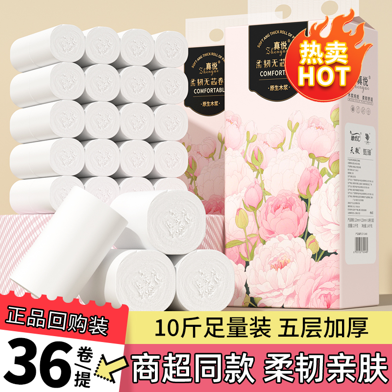 特惠10斤卷纸无芯卷筒纸面巾纸擦手纸加厚加粗卫生纸大提一分购