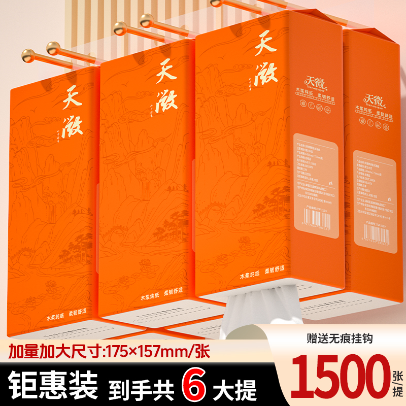 1500张大包悬挂式抽纸面巾纸擦手纸实惠装餐巾纸整箱纸巾纸抽厕纸