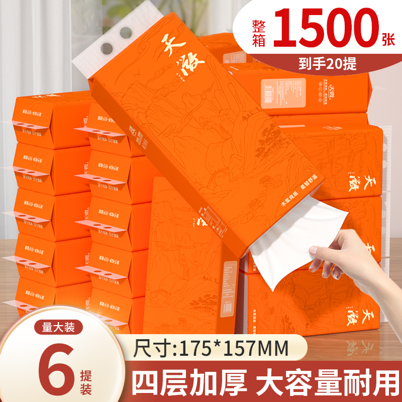 1500张大提悬挂式抽纸面巾纸擦手纸实惠装卫生纸家用纸巾餐巾纸