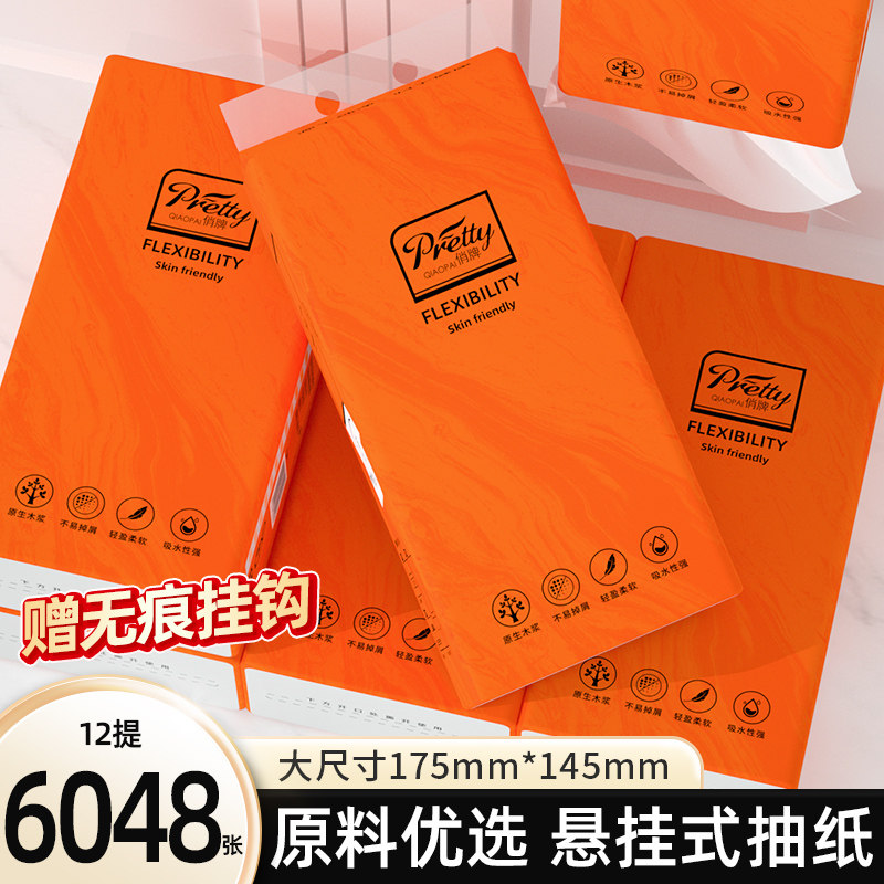 6048张家用擦手纸悬挂式厕纸纸巾马桶垫纸抽整箱卫生纸加大抽纸巾