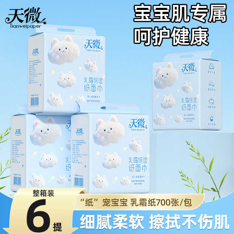 【700张/提】6提悬挂式乳霜纸家用擦手纸宝宝专用保湿纸巾面巾纸