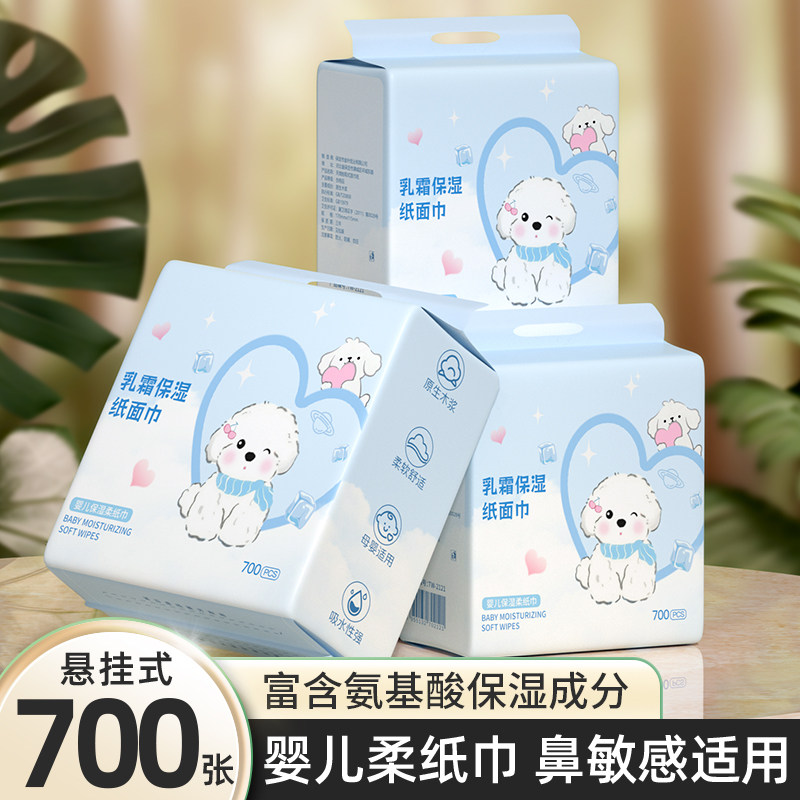 700张悬挂式乳霜纸家用擦手纸实惠面巾纸加大加厚云柔巾宝宝纸巾