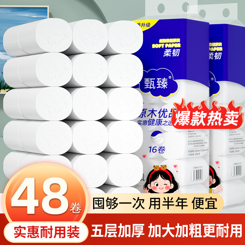 48卷无芯卷纸家用卫生纸实惠装擦手纸餐巾纸加厚厕纸纸巾木浆卷纸