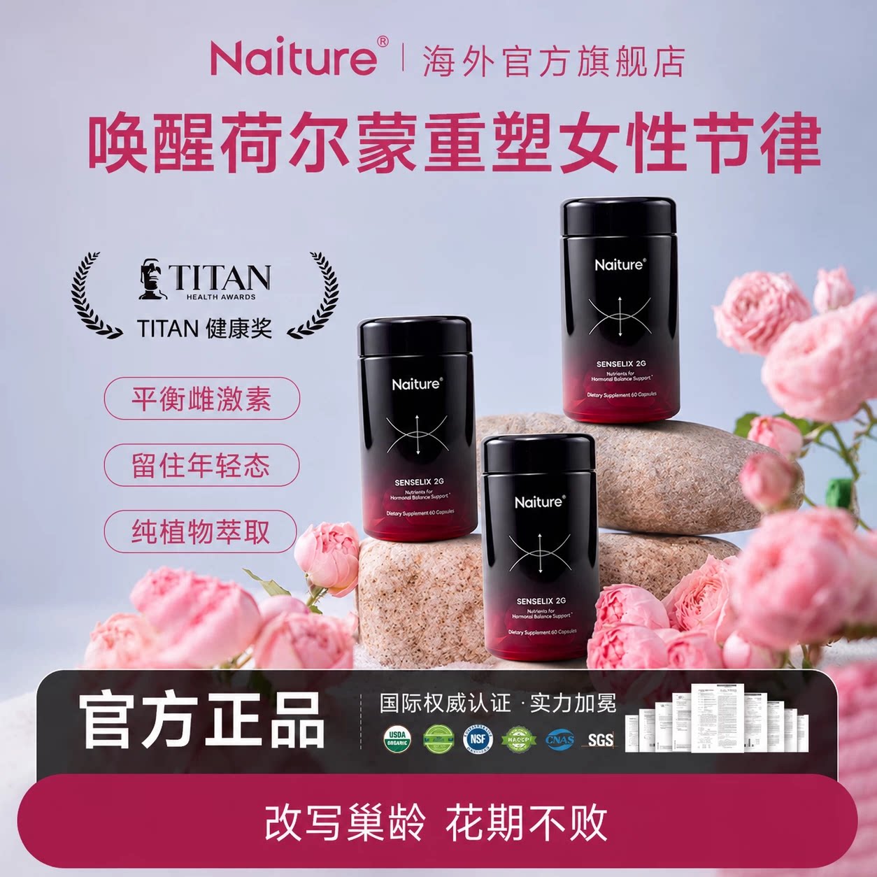Naiture玫瑰一号2.0荷尔蒙平衡八大腺体调节保养卵巢