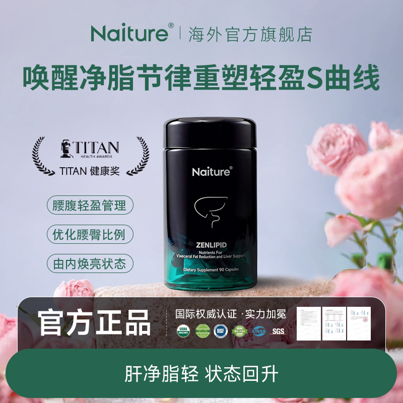 Naiture净脂一号内脏脂肪清除内酯护肝脏调理熬夜喝酒护肝单瓶装