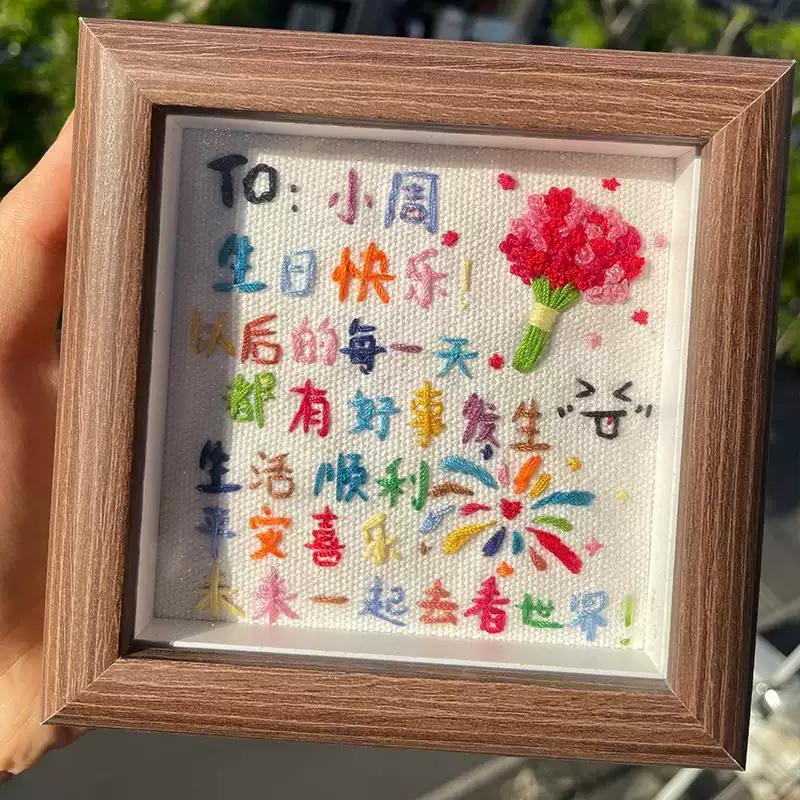 刺绣相框diy手工十字绣材料包摆台生日情侣纪念日送男女朋友礼物