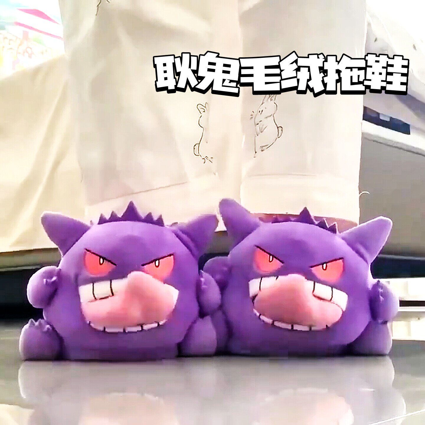 恶魔耿鬼拖鞋抽象搞怪可外穿半拖鞋毛绒半拖鞋居家棉拖鞋动漫周边