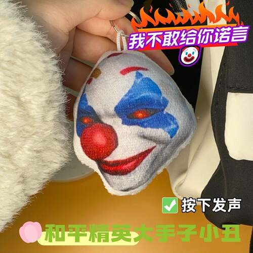追猎大手子毛绒发声挂件钥匙扣玩偶抽象语音从来不敢给你诺言小曲