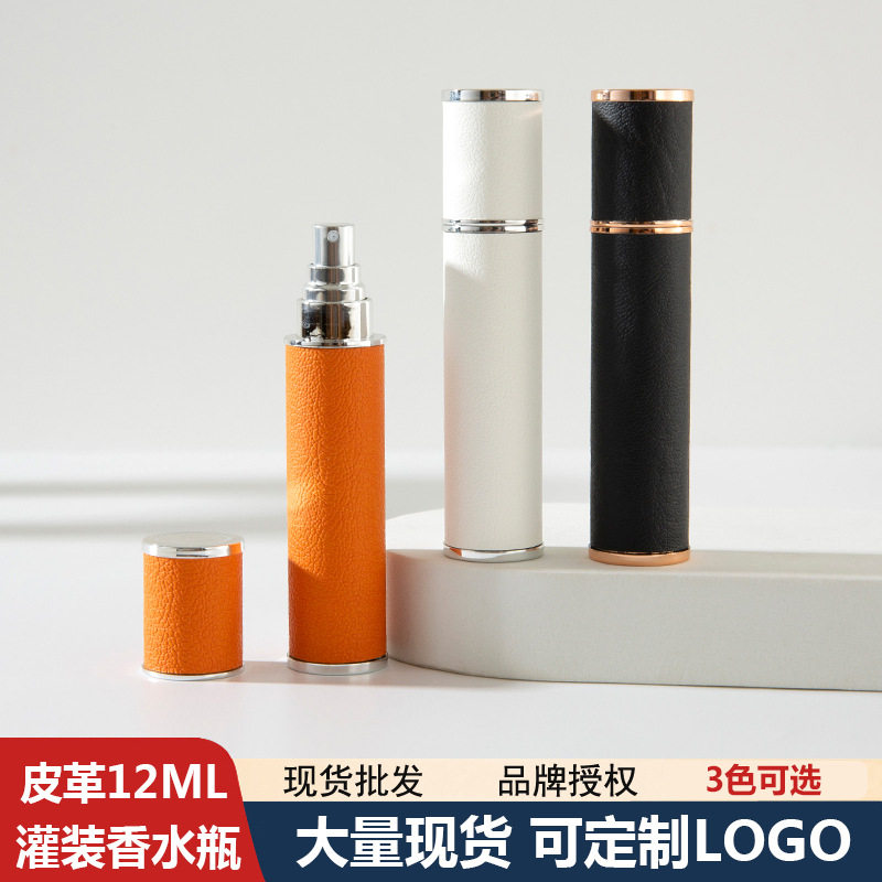 香水分装瓶高端便携式精致皮革旅行小样8ml旋转按压式分装空瓶子