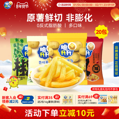 脆升升原切香脆薯条20g/包20包