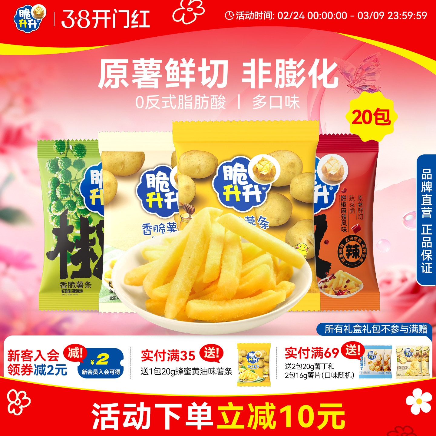 脆升升薯条20g*20包蜂蜜黄油原切香脆脆生生休闲网红办公休闲零食