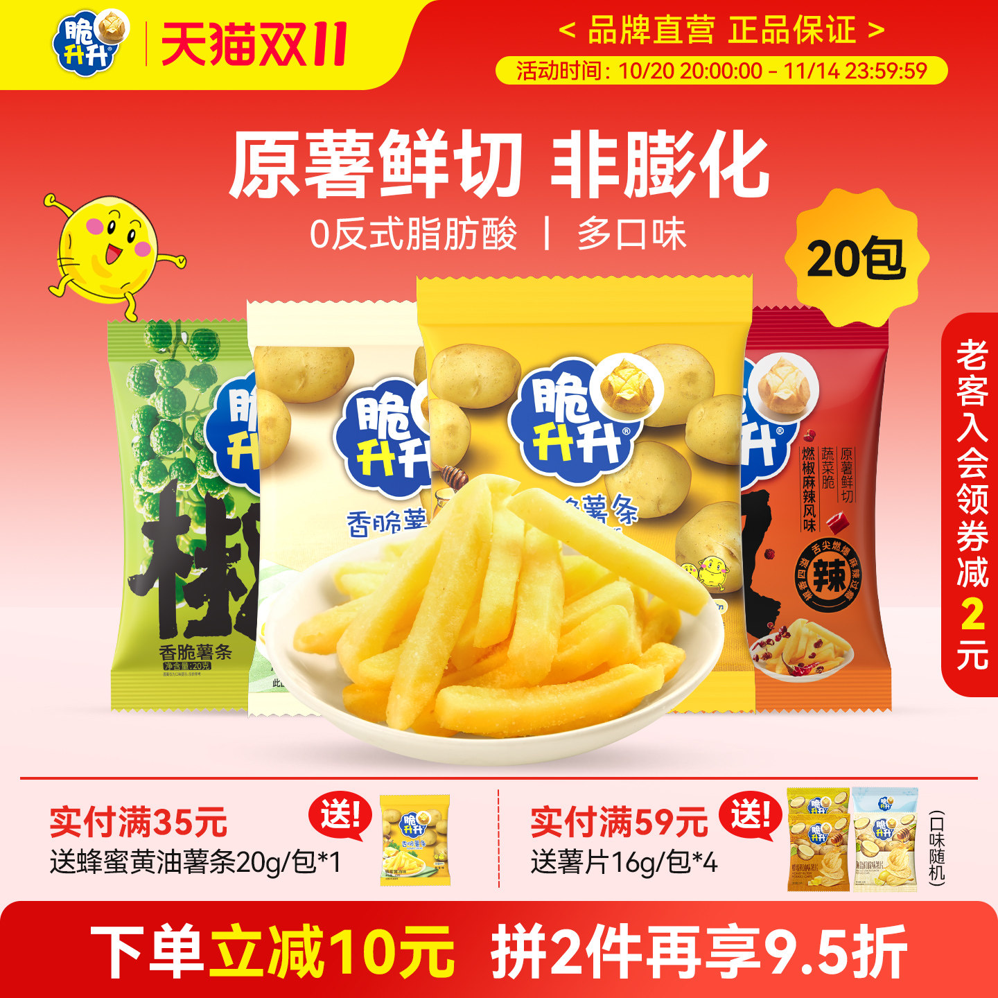 脆升升原切香脆薯条20g/包20包