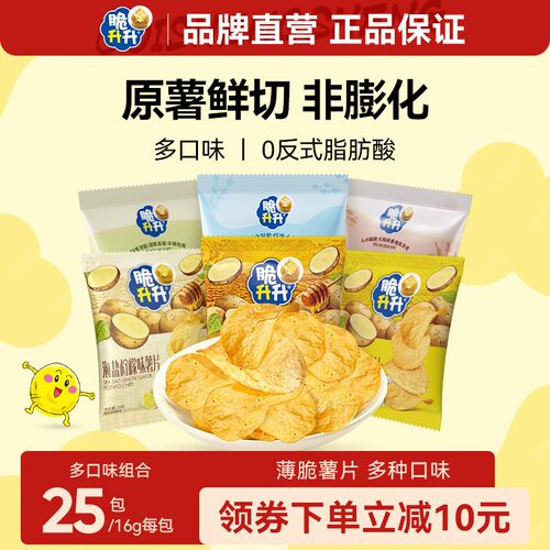 脆升升原切薄脆薯片蜂蜜黄油25包