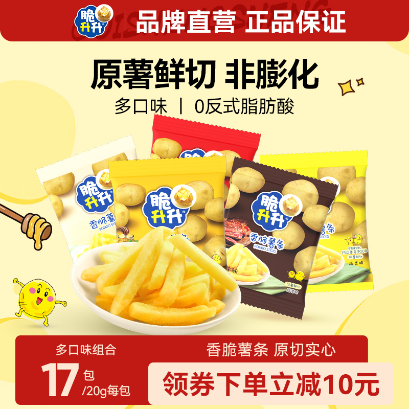 脆升升香酥薯条20g/包17包