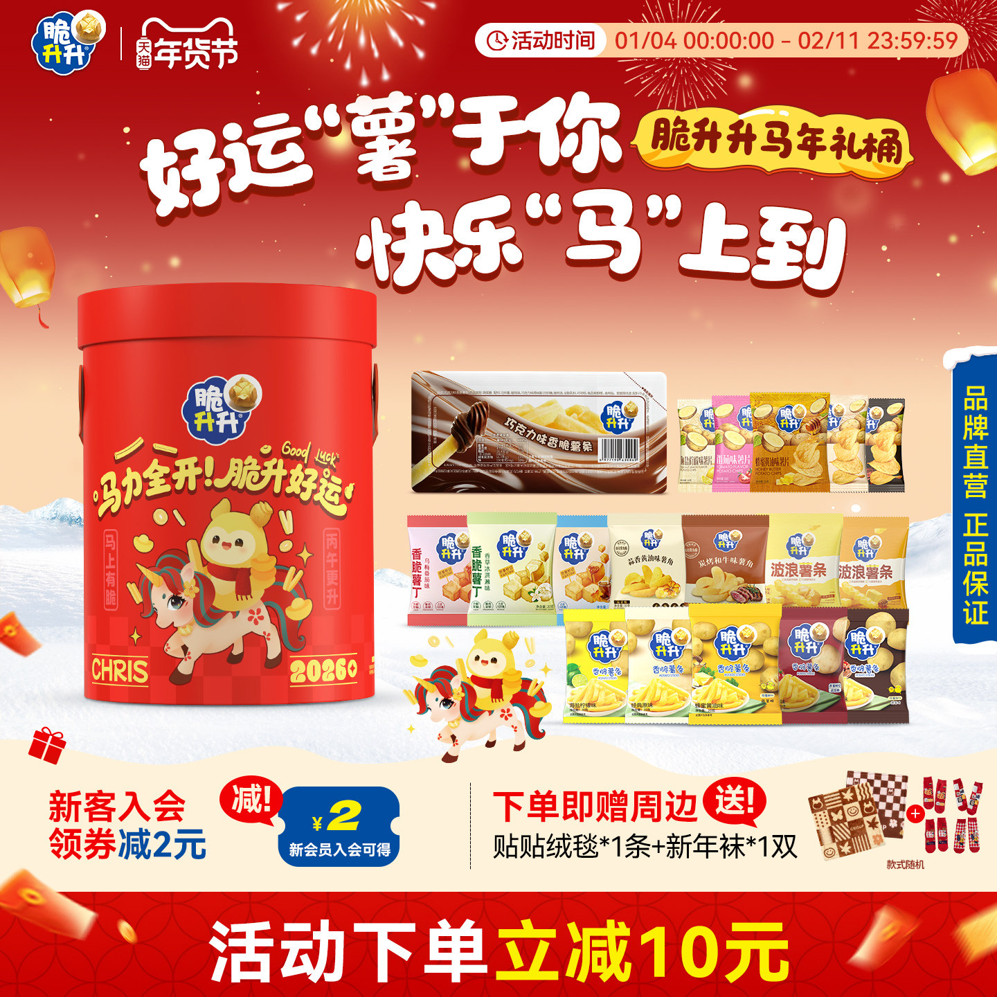 【2026新年礼】脆升升新年礼桶香脆薯条薯片薯角零食组合年货礼包,零食/坚果/特产,膨化食品,淘宝优惠券,粉丝福利购,淘宝优惠卷