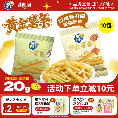 脆升升黄金薯条香脆20g小袋