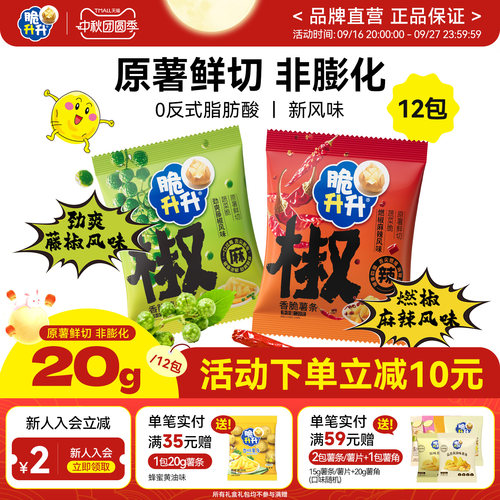 脆升升劲爽麻辣藤椒薯条20g/包