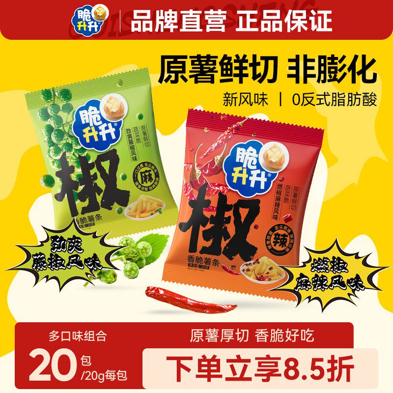脆升升藤椒薯条20g/包新口味劲爽麻辣咸口燃椒香脆薯条休闲零食