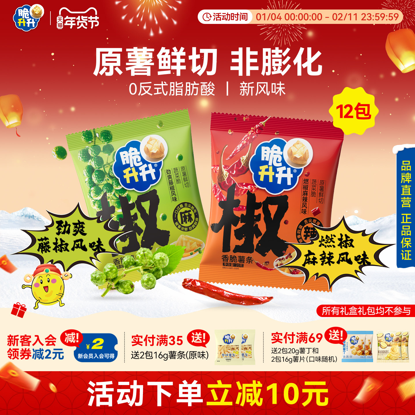 脆升升藤椒薯条20g/包新口味劲爽麻辣咸口燃椒香脆薯条休闲零食,零食/坚果/特产,膨化食品,淘宝优惠券,粉丝福利购,淘宝优惠卷