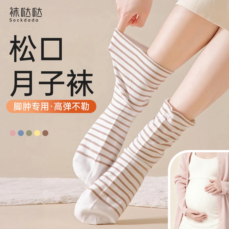 月子袜孕妇纯棉无骨宽松口无感大码全棉保暖女士居家专用睡眠袜子