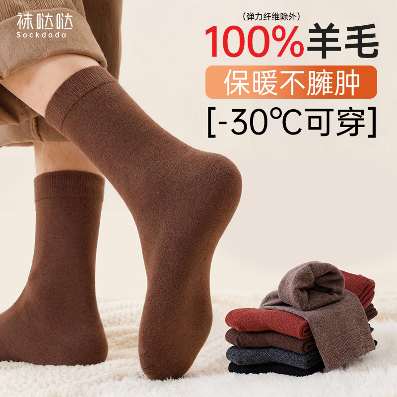 美利奴纯羊毛袜男款加厚保暖中筒袜冬季防寒抗菌吸汗透气纯色袜子