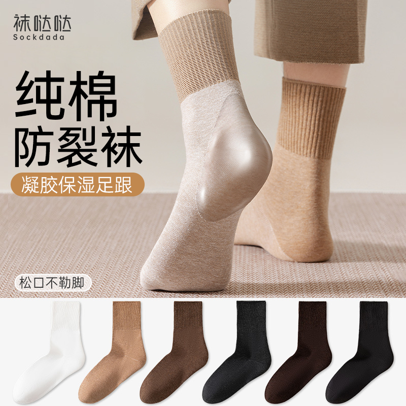 纯棉防裂袜子脚后跟干裂男士春季抗菌防臭保湿护足防皲裂全棉长袜