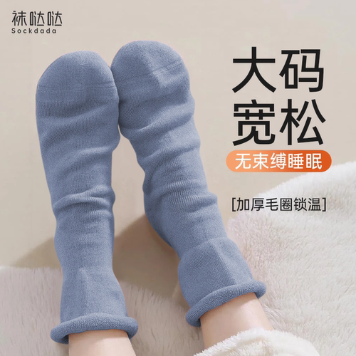 纯棉大码宽松睡眠袜专用