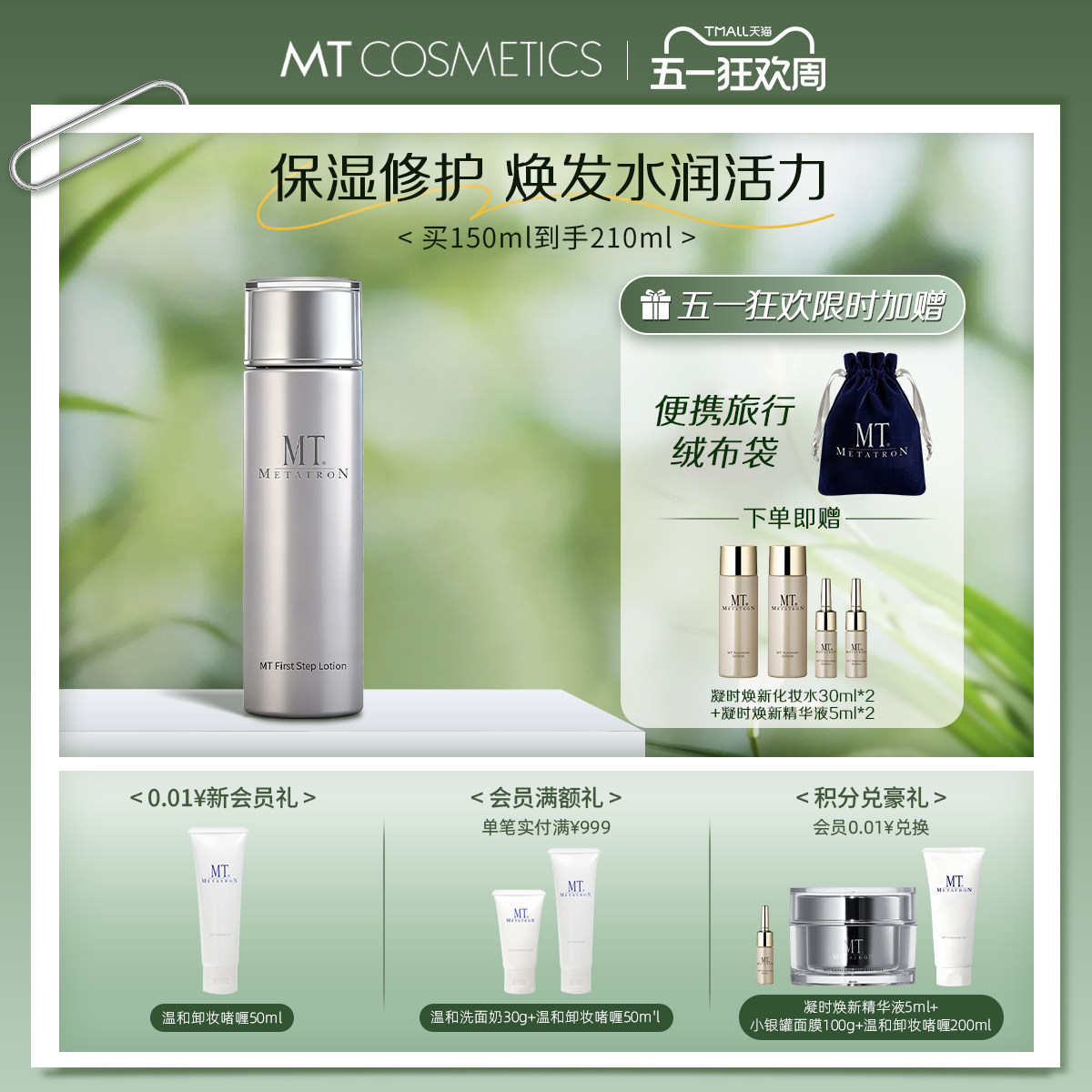 MT METATRON【五一狂欢】保湿修复化妆水爽肤水官方正品正装120ml